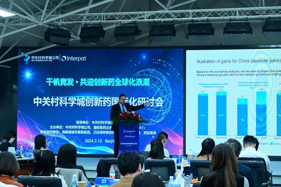 北京伟杰信受邀参加中关村科学城创新药国际化研讨会