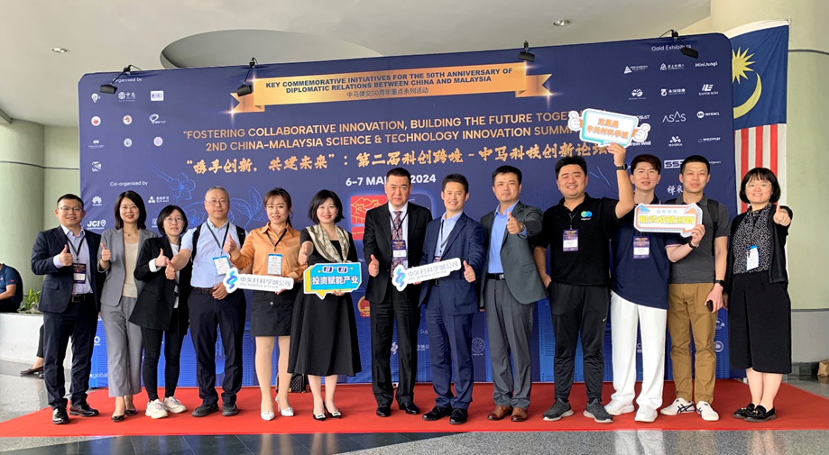 北京伟杰信参加中马第二届科创跨境-中马科技创新论坛